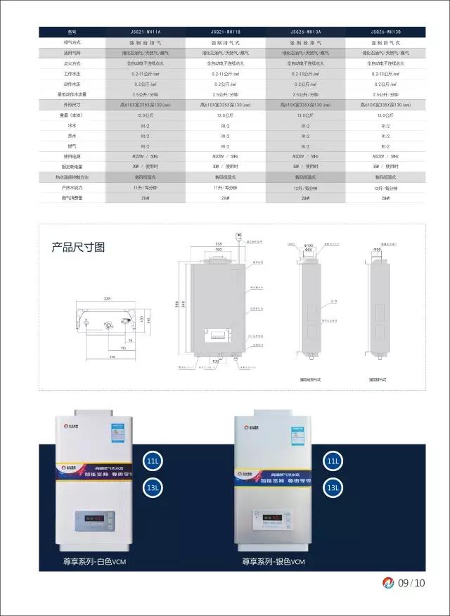 燃气热水器OEM