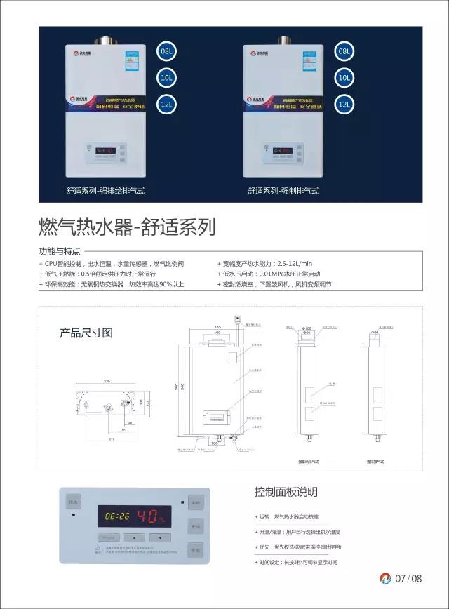 燃气热水器OEM