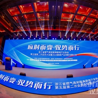 Zhongshan Nuoben Thermal Energy Technology Co., Ltd. participated in Zhejiang Gas Appliance Association won the 
